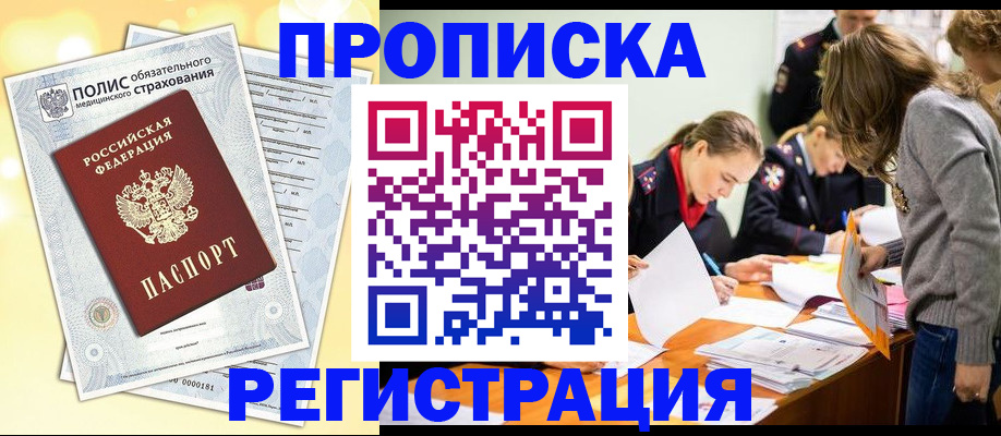 временная регистрация законно в Волгограде